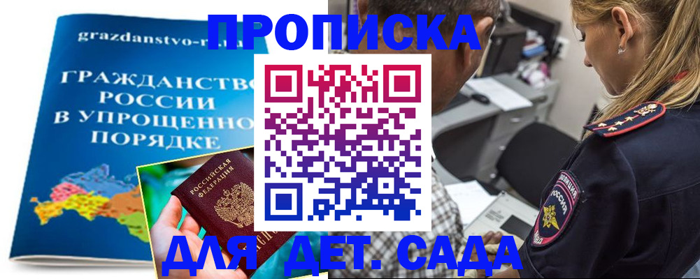 прописка для школы в Пестово