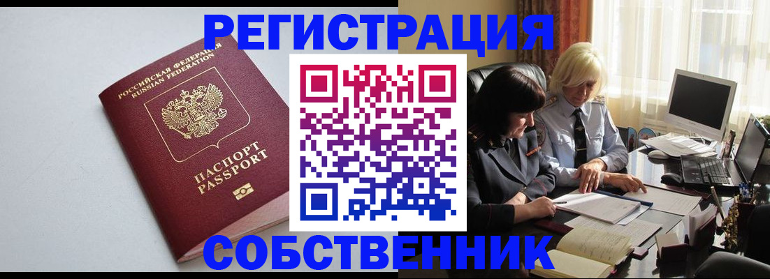 купить прописку в Пестово